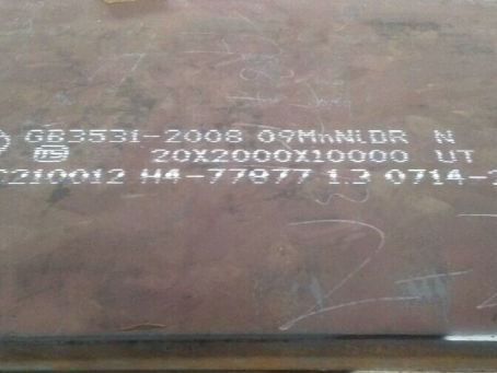 嵊州低温容器板-09MnNiDR